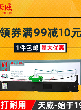 天威通用于OLIVETTI南天PR9色带架PR9IV 色带芯长寿命NANTIAN MPR10 PR9+ DM95 DM99 PR-90针式打印机色带框