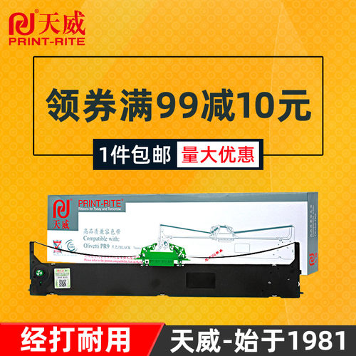 天威色带框通用于南天PR9