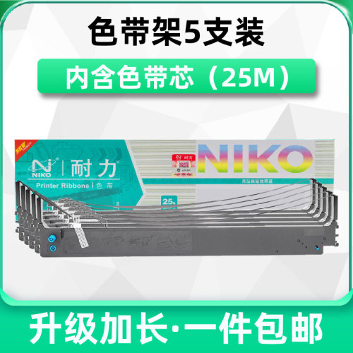 耐力适用四通OKI8550色带