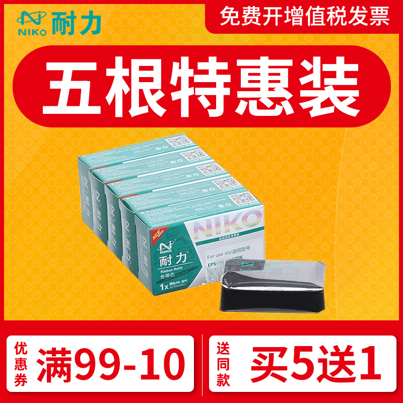 耐力通用于爱普生LQ680K色带芯660K LQ-670K+T LQ670K 实达BP690K 办公设备/耗材/相关服务 色带 原图主图