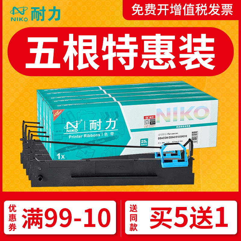 耐力色带架通用于得实DS900