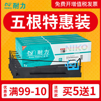耐力通用得实色带DS900 900II 80D-2 910 910II 940 AR400+ Aisino爱信诺SK-810 TY-810 80A-2色带架框芯条