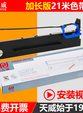 天威通用得实80D-3色带框DS2600II DS300 AR300K DS1100II DS1700II 1700II+ AR580针式打印机色带架条芯