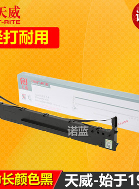 天威通用于得实DS6400III色带架DS800 136D-1 DS6400H DS3100 DS7310色带框 AR700针式打印机色带条盒