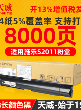 天威原装粉盒适用于富士施乐S2011 复印机碳粉S1810 S2011粉仓S2010 2220 2420 2320 S2520 黑色打印机墨粉
