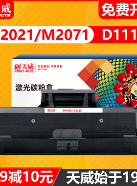 天威硒鼓MLT-D111S适用于Xpress三星M2070激光硒鼓2071fh 2020墨盒M2021 M2071W M2071H 激光打印机