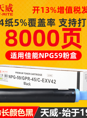 天威原装粉盒适用佳能canon NPG-59黑色墨盒IR2002G 2202 2204L碳粉IR2202N KR2202DN 2204AD复印机墨粉