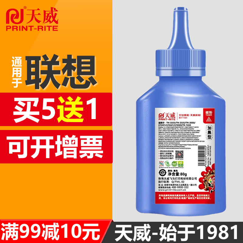 天威通用于联想打印机墨粉