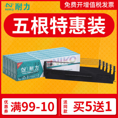 耐力色带通用爱普生LQ300K+II