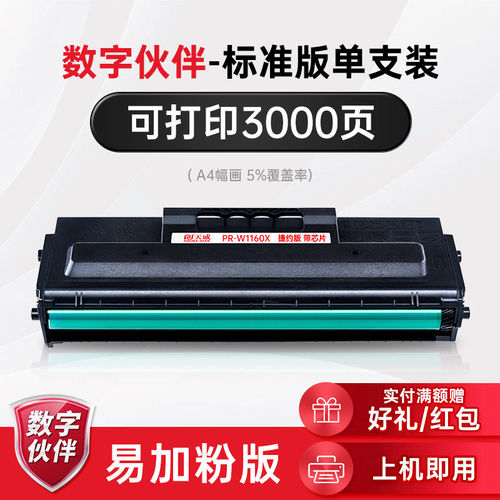 天威适用惠普1003W硒鼓