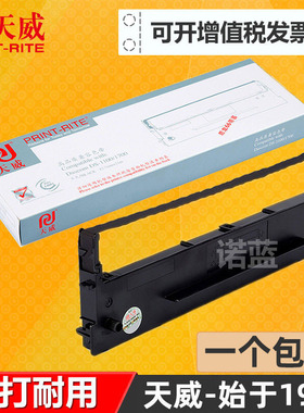 天威通用于Aisino爱信诺80A-1色带架SK-800 色带条 SK-800II TY-800航天信息航天金税针式打印机色带框XY-800