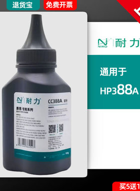 耐力通用于惠普HP388A碳粉M1136MFP M126a P1108 P1007 P1106 1008 226dw 激光CC388A打印机硒鼓墨粉