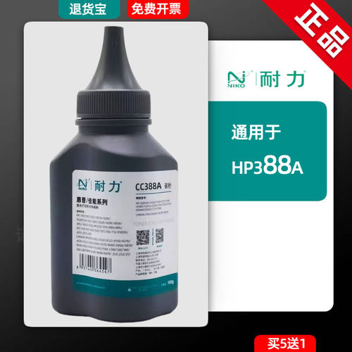 耐力打印机墨粉碳粉HP惠普