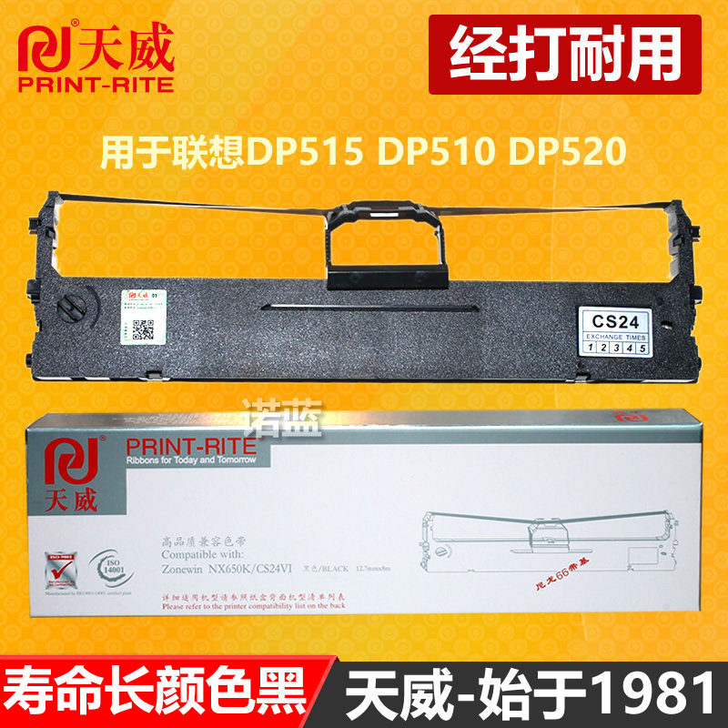 天威适用于联想DP515针式打印机色带架 DP510 DP520 LR511 LR521奥普AOPU LQ630K/635K+含色带条色带芯-封面