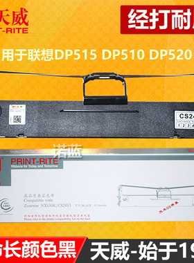 天威适用于联想DP515 针式打印机色带架 DP510 DP520 LR511 LR521 奥普AOPU LQ630K/635K+ 含色带条 色带芯