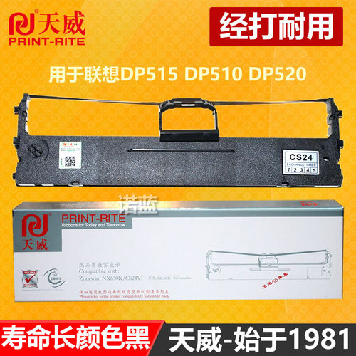 天威通用于联想DP515510色带框