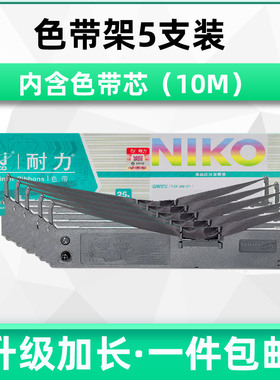 耐力通用映美FP-630KII色带架FP-680K FP-680K Pro 630K2 TP-635Pro JMR125 针式打印机色带条框芯 墨带盒