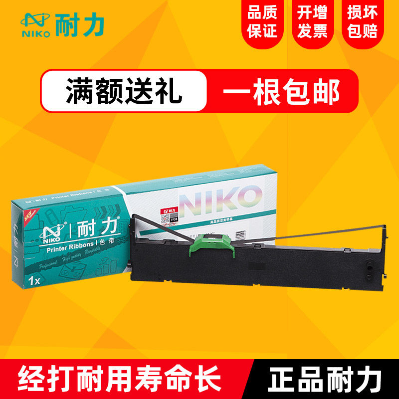 耐力通用富士通DPK770K Pro色带架DPK750T Pro DPK770 DPK790 PRO 8050 2680 8268 3180 DPK635K+色带框
