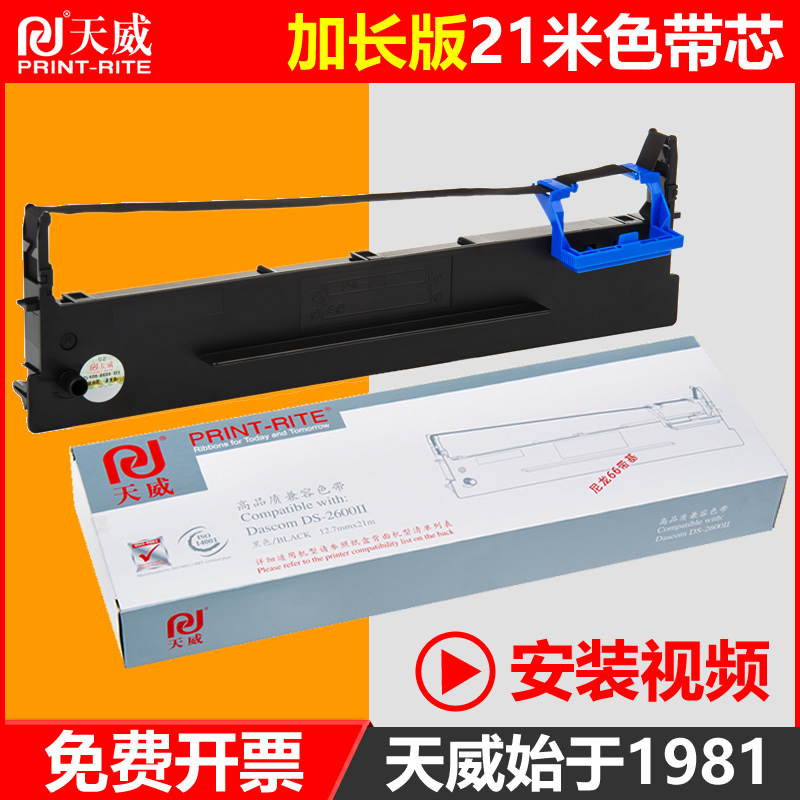 天威通用于航天信息Aisino SK820II色带爱信诺80A-3 SK820 TY820 TY820II TX182 TY1800 SK830 TY820+色带架