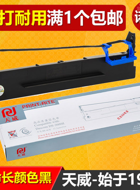 天威通用于得实80D-3打印机色带架AR550 DS650 AR580II DS620 DS610II AR500II AR-730K DS7120 DS650II 660