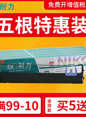 耐力通用实达BP690KIII色带架STAR 690KIIIH BP690Kplus 针式打印机色带框条BP870K 880K GZSB280002 BP6900K