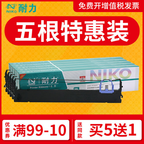 耐力通用于实达690KIII色带架