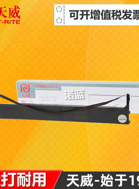 天威通用于联想DP600E 色带 DP660 DP680 色带架 色带框 LENOVO税控针式打印机热带墨带油墨色带条色带芯