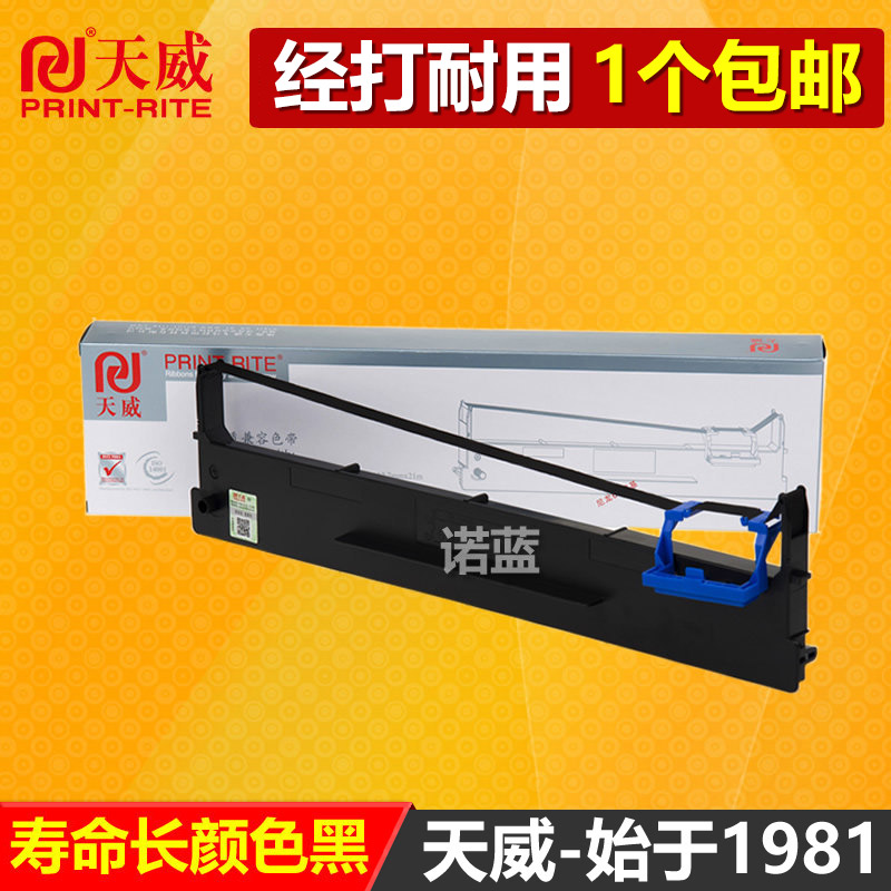 天威通用于 爱信诺SK600+ TY600+ 106A-3 色带架 色带框 金税发票