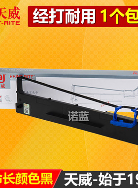 天威通用爱信诺SK600+ TY600+ 106A-3色带架 金税发票 航天信息 AISINO 针式打印机色带芯色带条 色带框
