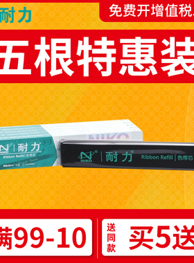 耐力通用于EPSON爱普生LQ1600K3针式打印机色带条色带芯 LQ1900KIIH  1600KIII  1600KIIIH LQ1600K3H LQ2090