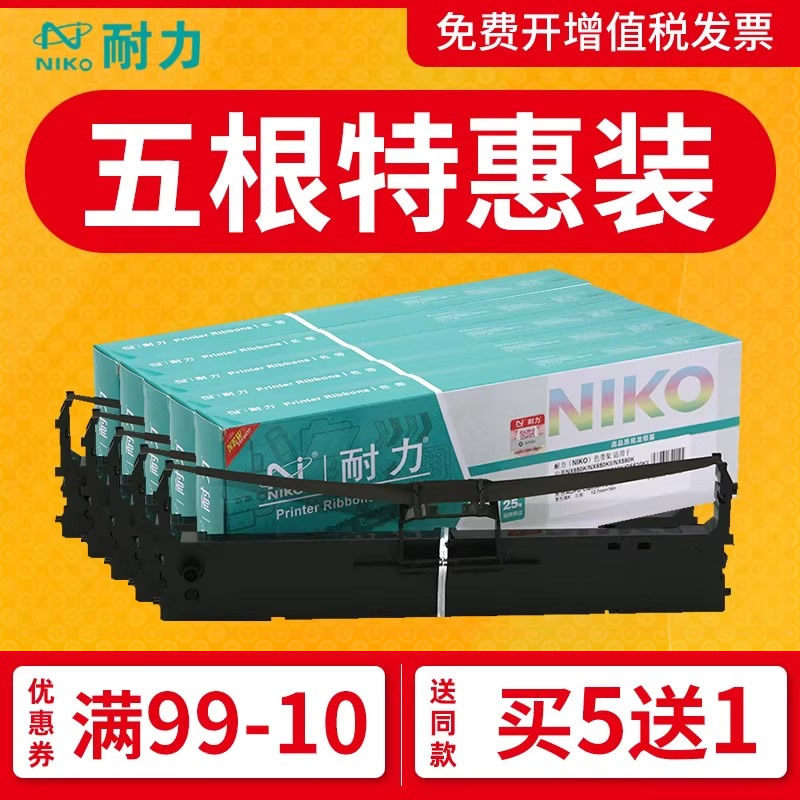 耐力通用中盈NX650K色带NX590 NX680K NX635KII NX730KII QS630KII针式打印机色带架框条联想DP510 515 LR511