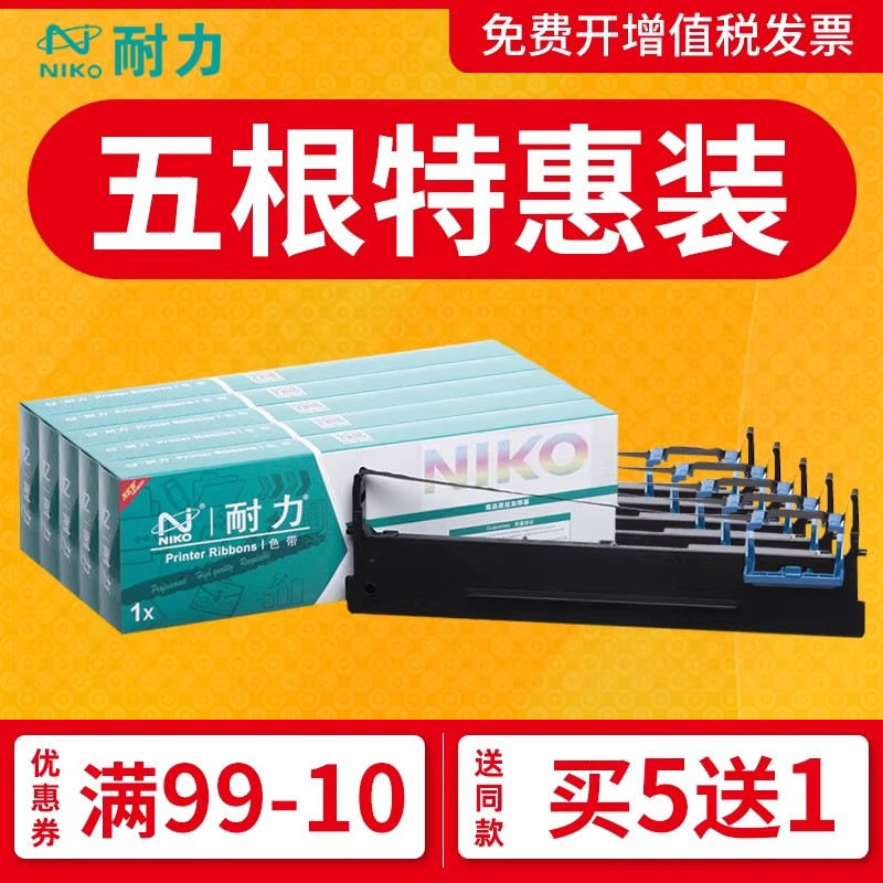 耐力通用Aisino SK820II色带框爱信诺80A-3 SK820 TY820 TY820II TX182 TY1800 SK830 TY820+航天信息色带架
