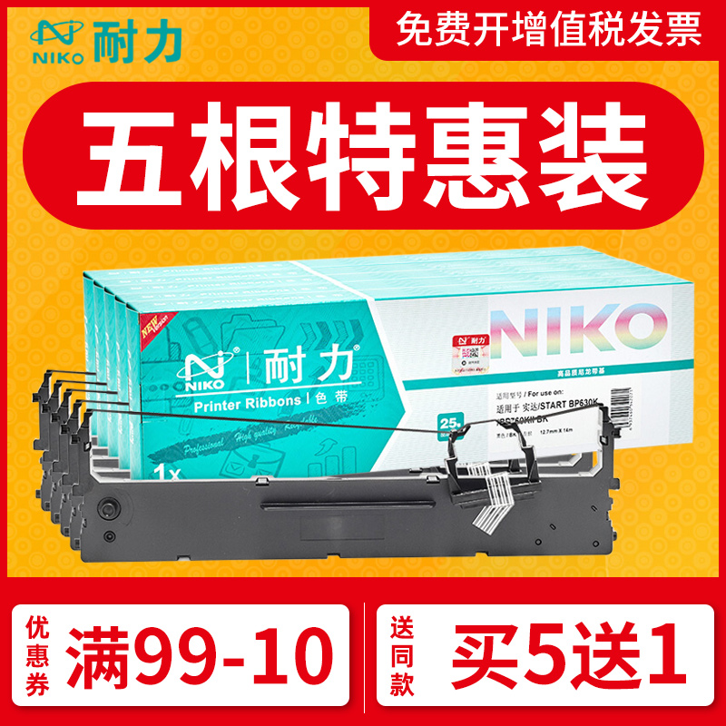 耐力通用STAR实达BP630K色带框BP750KII BP610KII BP630KII 650KIII IP770K 790K 780K针式打印机色带架芯条