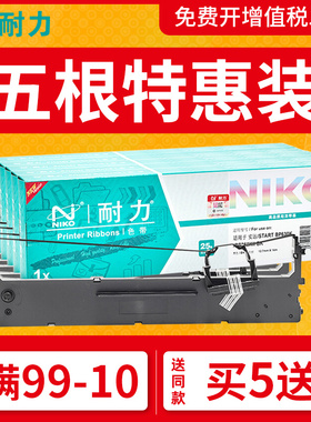 耐力通用STAR实达BP630K色带框BP750KII BP610KII BP630KII 650KIII IP770K 790K 780K针式打印机色带架芯条