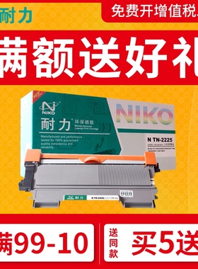 耐力原装粉盒通用联想m7400 LT2441 LJ2400L M7450f兄弟7360 TN2215 2225 DCP7057黑色墨盒2240 MFC7360硒鼓