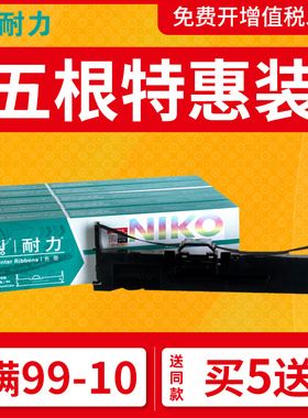 耐力色带通用于爱普生LQ-630k 615KII 730K 735K 610K lq635K 80KFII S015290 610KII针式打印机色带架框条芯