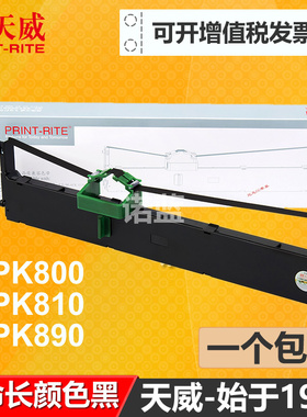天威通用于富士通DPK800色带架DPK810 DPK880 DPK890 800H 810H 810P 820H 880H 890H针式打印机色带框芯条