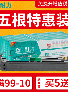耐力通用富士通DPK9500GA Pro色带架车管所色带DPK700 710 720 700T 700H 6750 7010 6170针式打印机色带框芯