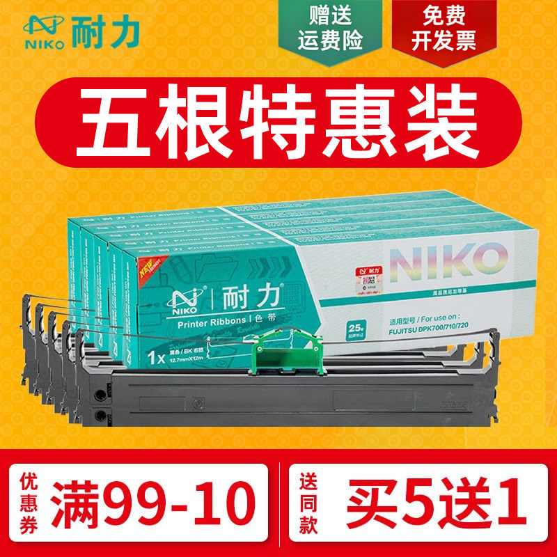 耐力通用富士通DPK750色带架DPK750Pro DPK760 DPK700K DPK770E 760Pro 970/K DPK2780K 6630K DPK2080墨框芯