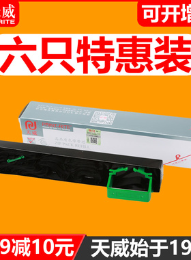 天威通用于FUJITSU富士通DPK800色带芯DPK810P 打印机色带条DPK880 DPK6850 DPK890 DPK800H 810H 810GS 890T