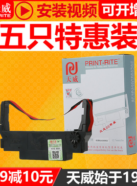 天威色带通用于爱普生ERC30 ERC38 TM-U220PD红黑双色TM-U230 U210 200 EPSON 针式打印机小票收银机