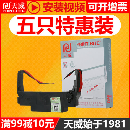 天威收银机ERC30ERC34/38色带架