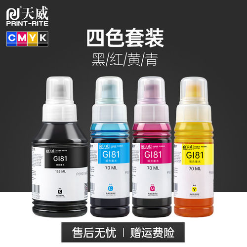 天威适用canon佳能墨水G1820