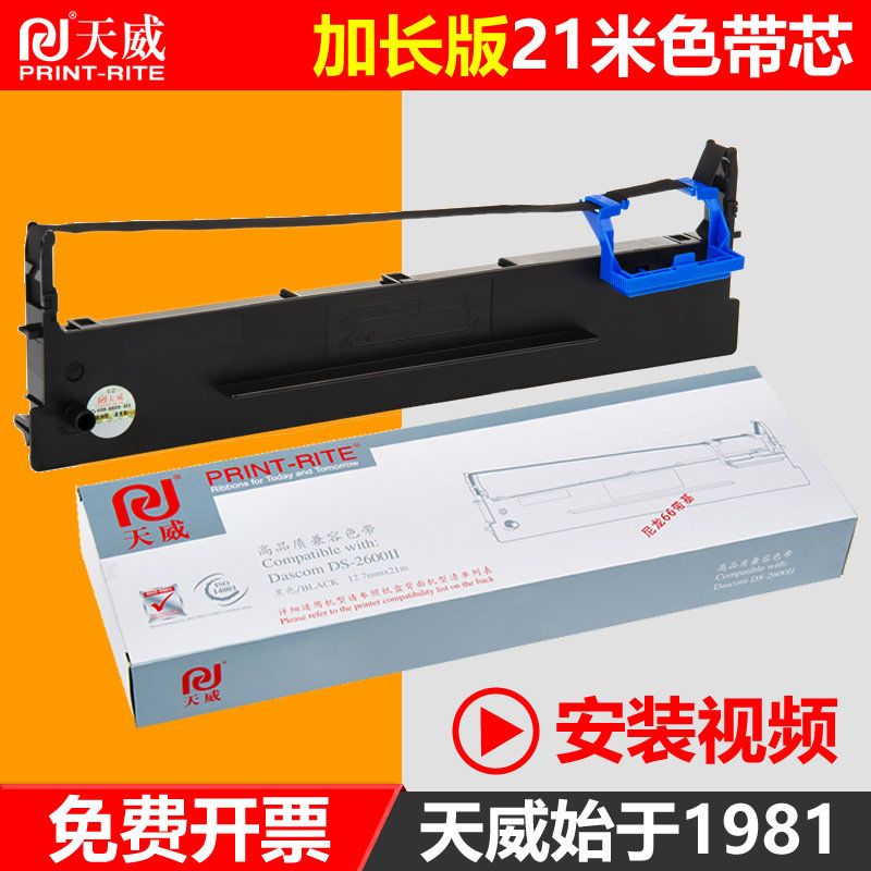 天威通用得力DLS-630K色带架 DL-630K DL-635K DE630K 得实AR-590K AR560K SD-590 针式打印机色带框含芯碳带