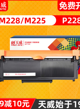 天威P228db粉盒适用富士施乐M228b M268 M228z M225dw P268D P225 P265 P228DB CT202331 202332 351056硒鼓