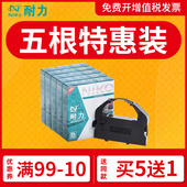 S015016针式 耐力680K色带通用于爱普生LQ680K 打印机色带架 S015016色带框LQ680PRO LQ660K LQ670K