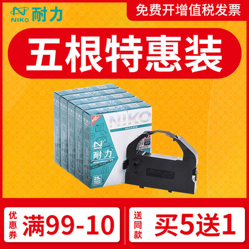 耐力通用于爱普生LQ680K色带