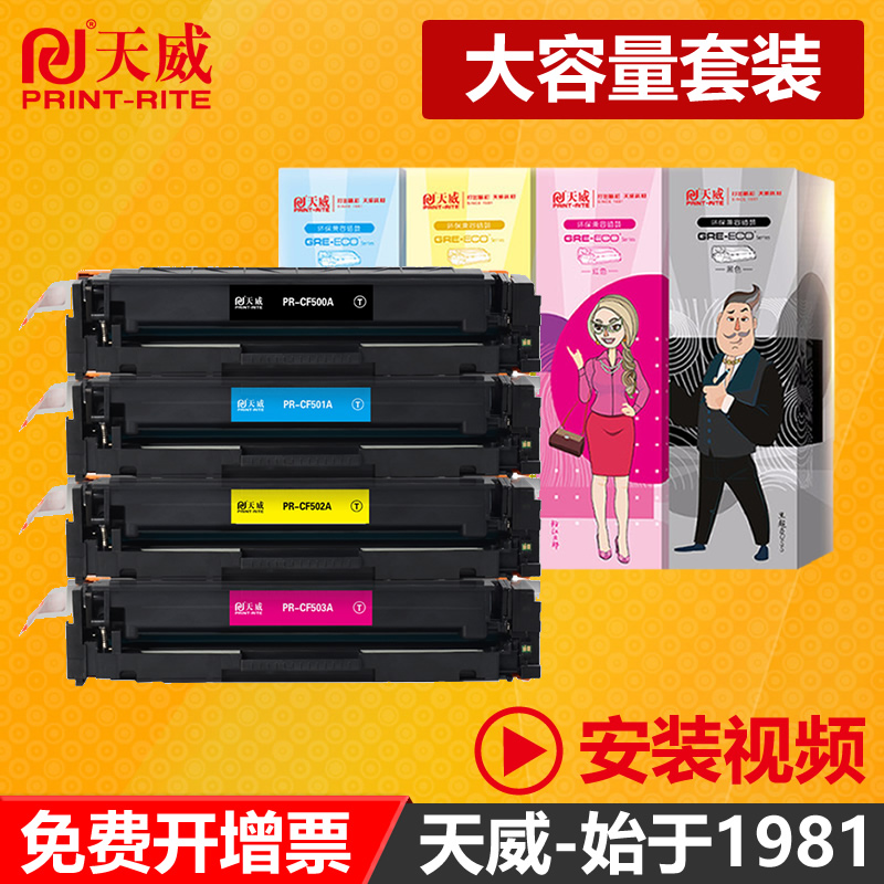 天威原装硒鼓适用惠普CF500A粉盒