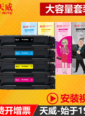 天威原装适用惠普cf500A hp202A硒鼓M254dw M254nw M280nw M281fdw M281cdw 彩色激光打印机粉盒CF501A墨盒