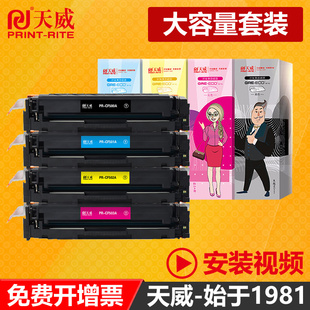 M254nw hp202A硒鼓M254dw M280nw M281fdw 彩色激光打印机粉盒CF501A墨盒 天威原装 M281cdw 适用惠普cf500A